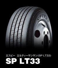 ダンロップ SP LT33 215/60R15.5 110/108L 商品説明イメージ
