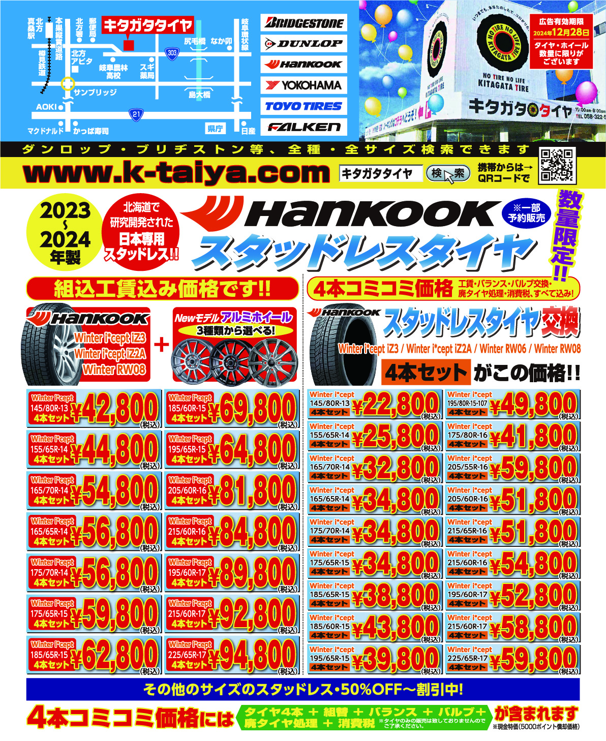 HANKOOK（ハンコック）スタッドレスタイヤ 2023年～2024年製／選べるアルミホイール