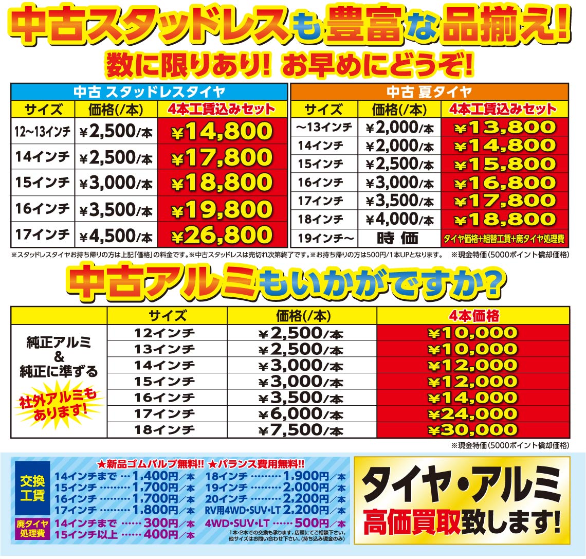 中古スタッドレスタイヤ&中古アルミホイールも豊富な品揃え