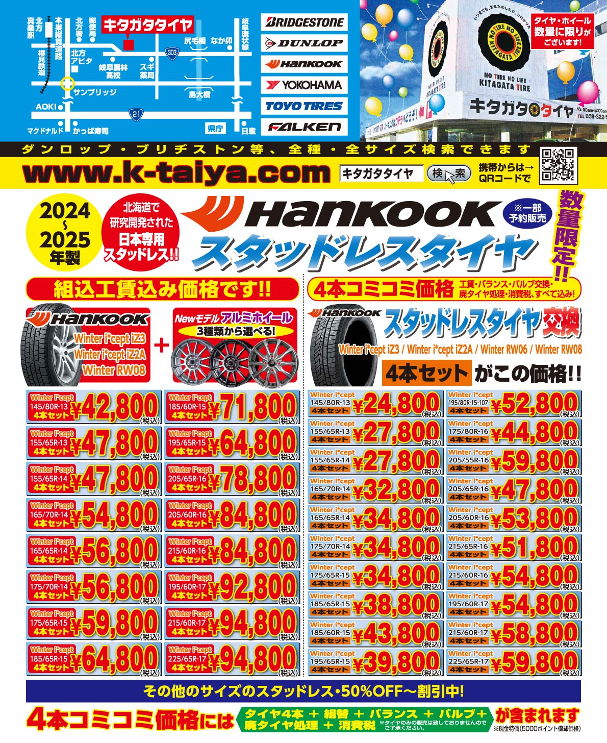 HANKOOK(ハンコック)スタッドレスタイヤ 2024年~2025年製/選べるアルミホイール